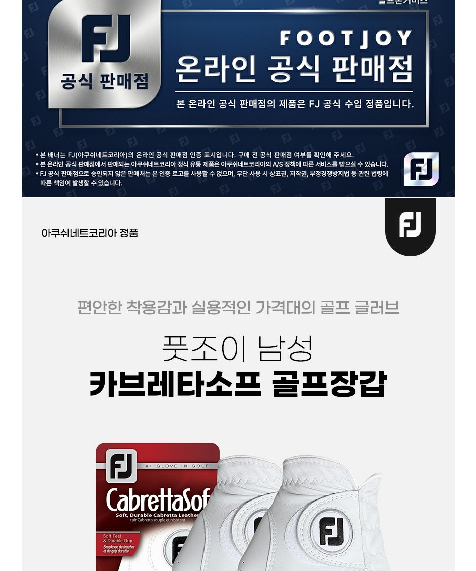 [2장 1팩] 풋조이 26년 카브레타소프 남성 프리미엄 양피 골프장갑 제품 이미지