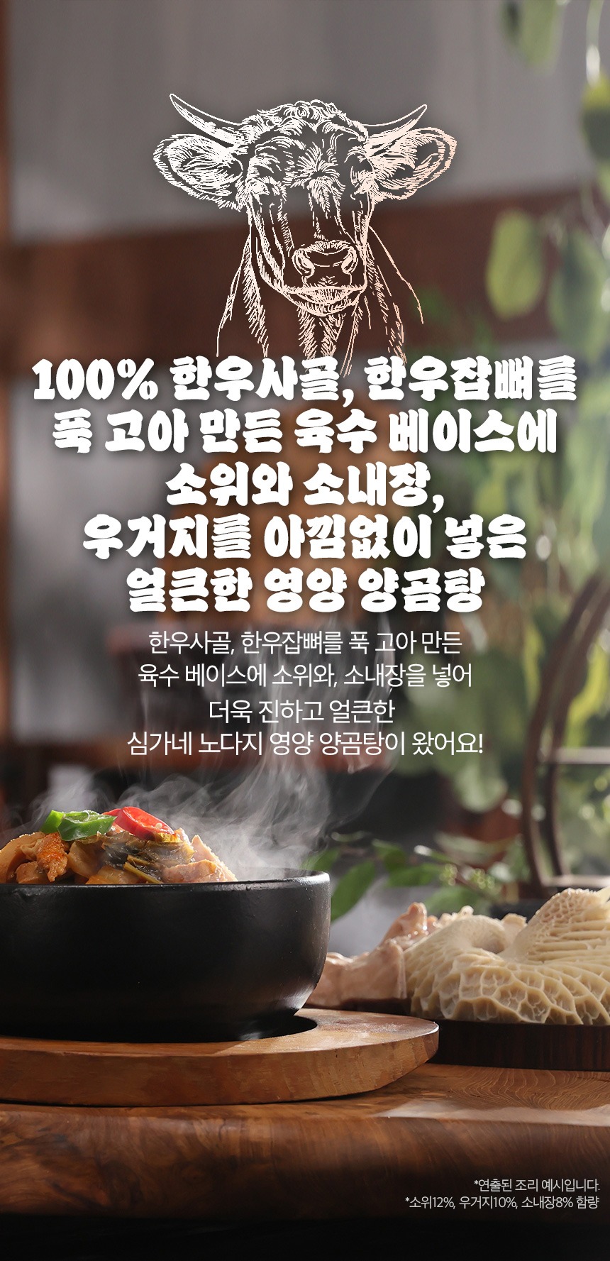 심가네 노다지 영양 양곰탕 750g 7팩 내장탕 한우사골 즉석국 간편식 제품 이미지