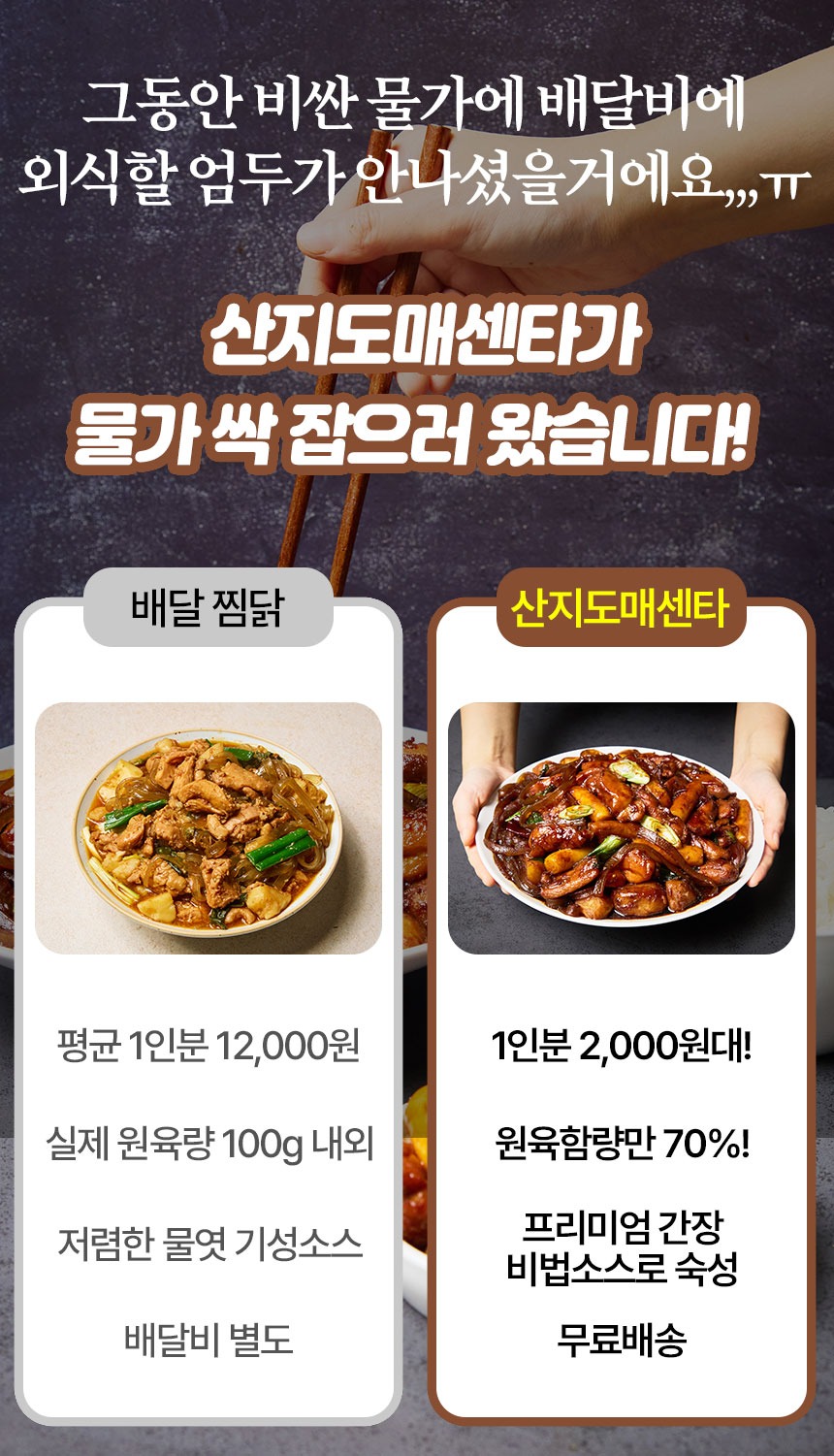 안동 찜닭 48시간 저온숙성 제품 이미지