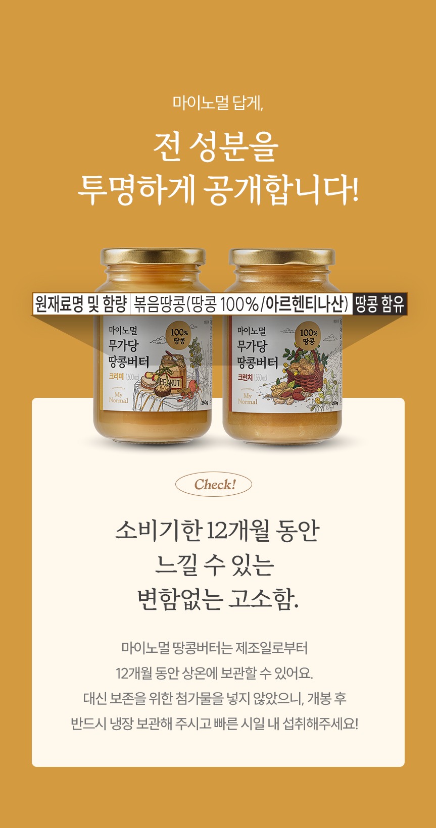 마이노멀 무가당 100% 땅콩버터 크런치 외 1종 (땅콩잼, 피넛버터) 제품 이미지