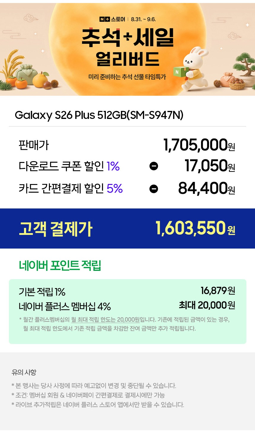 삼성 공식 갤럭시 S26 플러스 512GB SM-S947N 자급제 제품 이미지