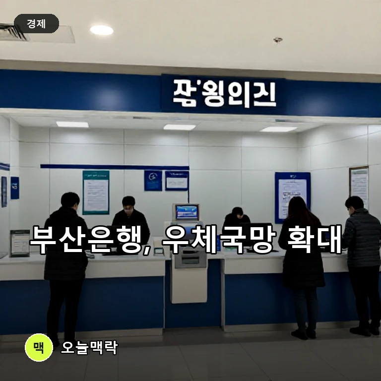 부산은행 고객, 10월부터 전국 우체국서 수수료 없이 금융서비스 주제를 표현한 편집 이미지