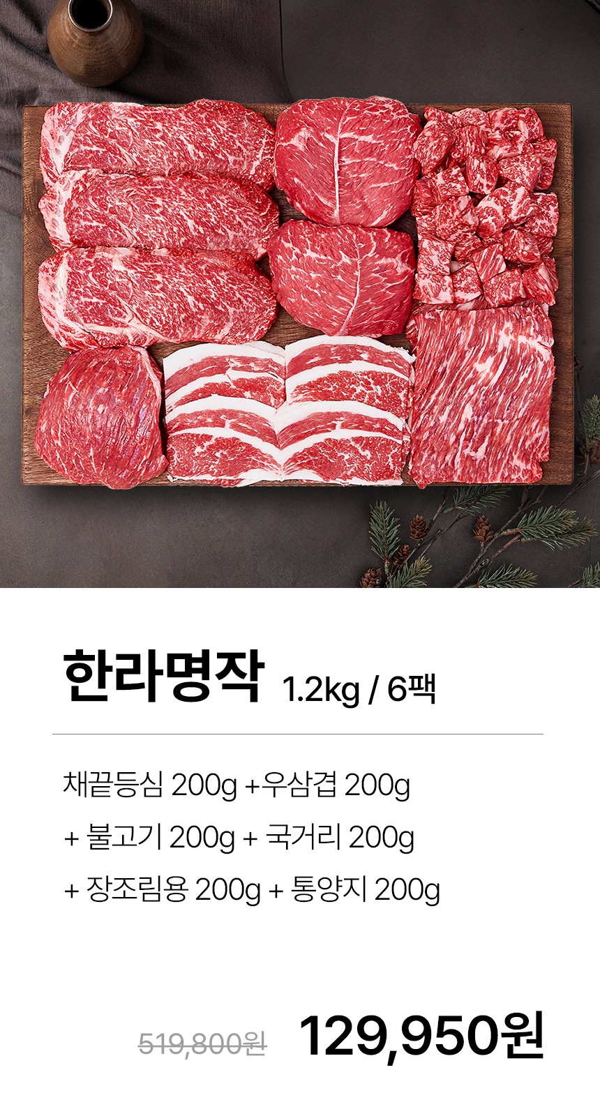 한우선물세트 투뿔 소고기 구이용 추석 설 명절 꽃꽃명작 제품 이미지