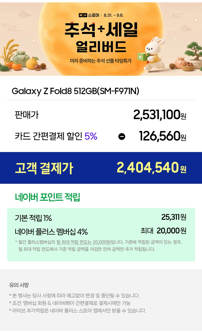 삼성 공식 갤럭시 Z폴드8 512GB 자급제 SM-F971N 제품 이미지