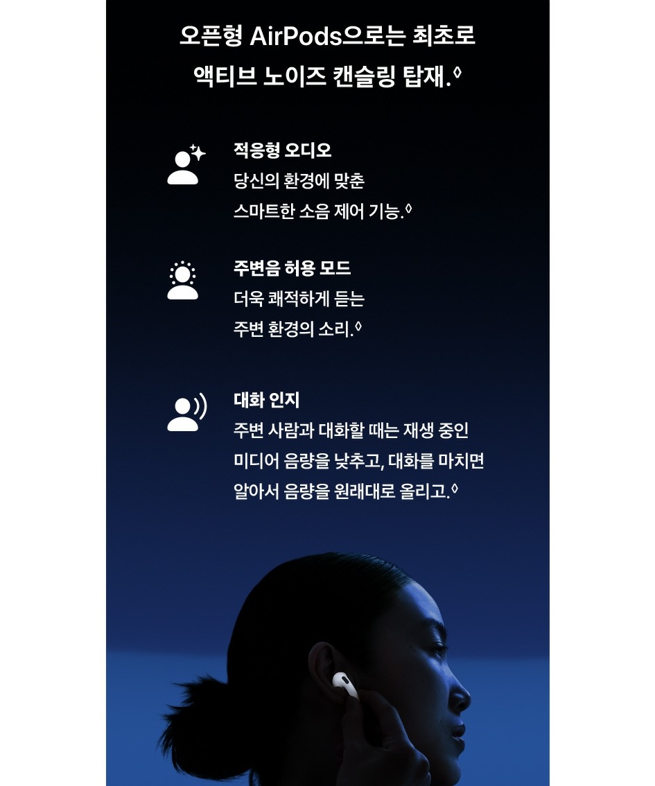 애플 에어팟 4 액티브 노이즈 캔슬링 무선 이어폰 제품 이미지
