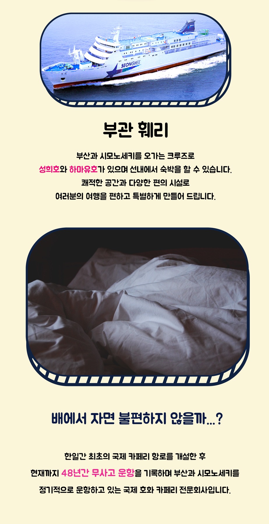부관훼리 버스투어 부산 시모노세키 배편 일본 배 기타큐슈 왕복승선권 선박 성희호 하마유 제품 이미지