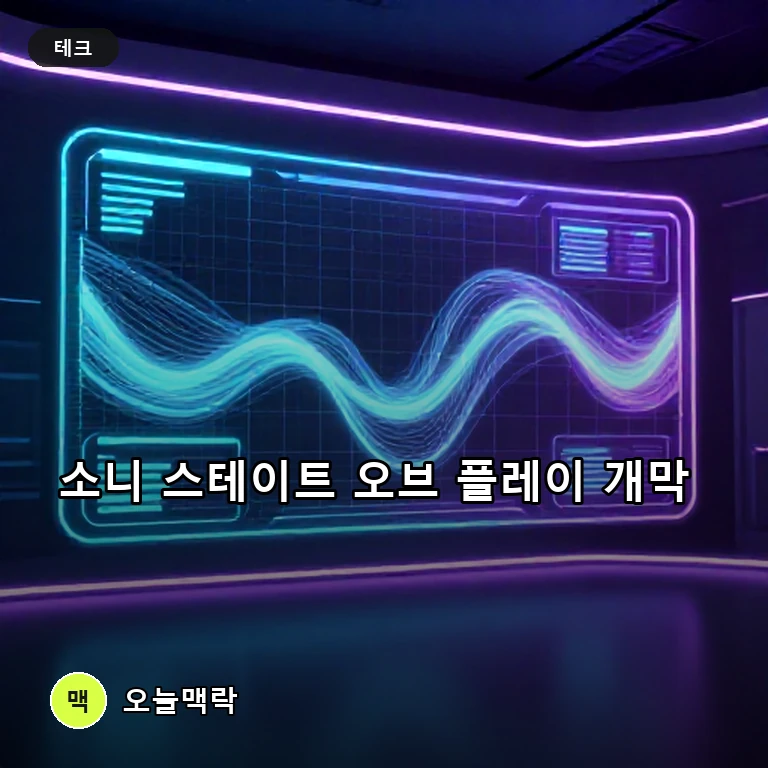 소니, 3일 '스테이트 오브 플레이' 글로벌 및 재팬 연달아 개최 주제를 표현한 편집 이미지