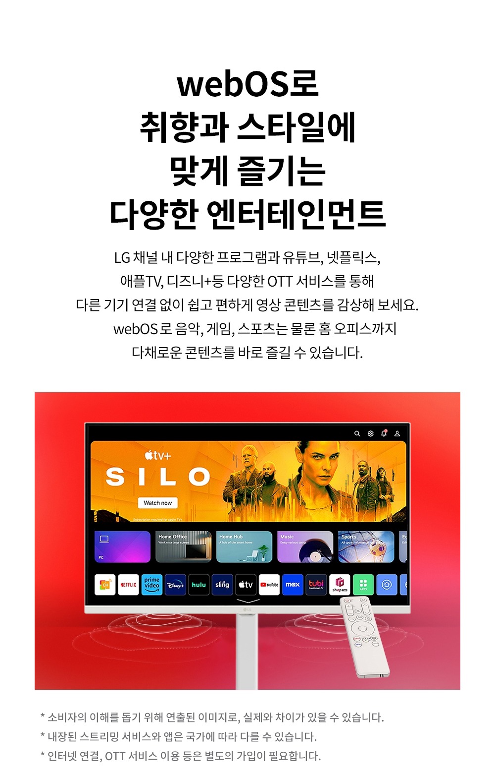 LG 80cm(32인치) 이동식 스마트TV 모니터 스탠드 세트 삼탠바이미 스탠바이미 제품 이미지