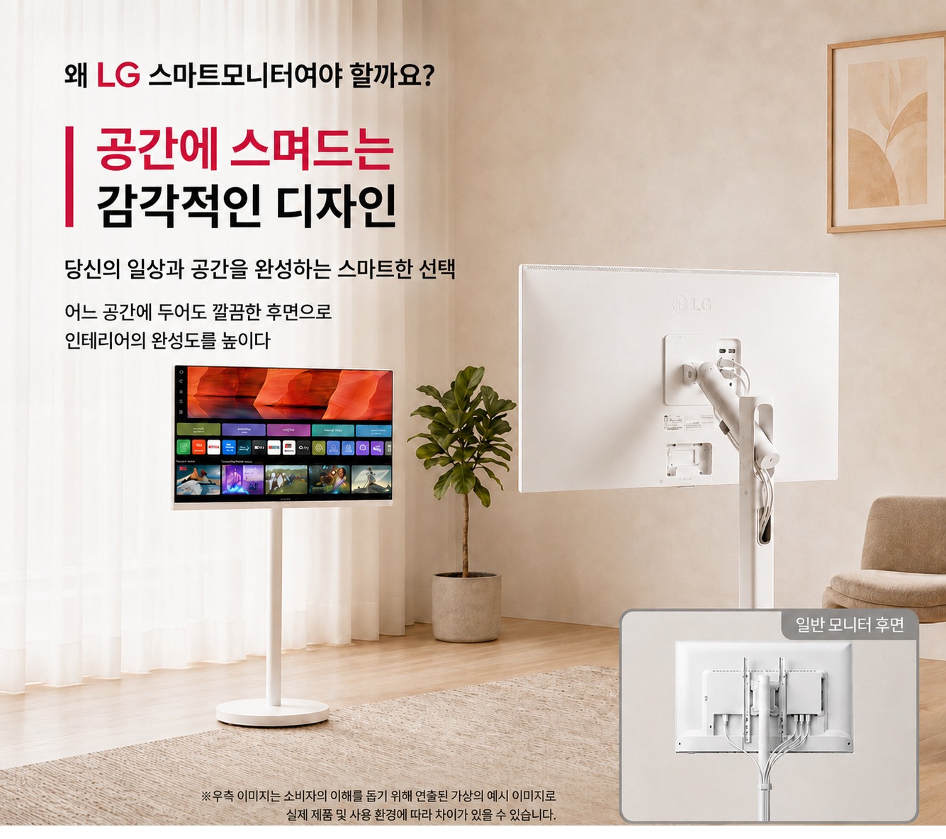 LG 80cm(32인치) 이동식 스마트TV 모니터 스탠드 세트 삼탠바이미 스탠바이미 제품 이미지