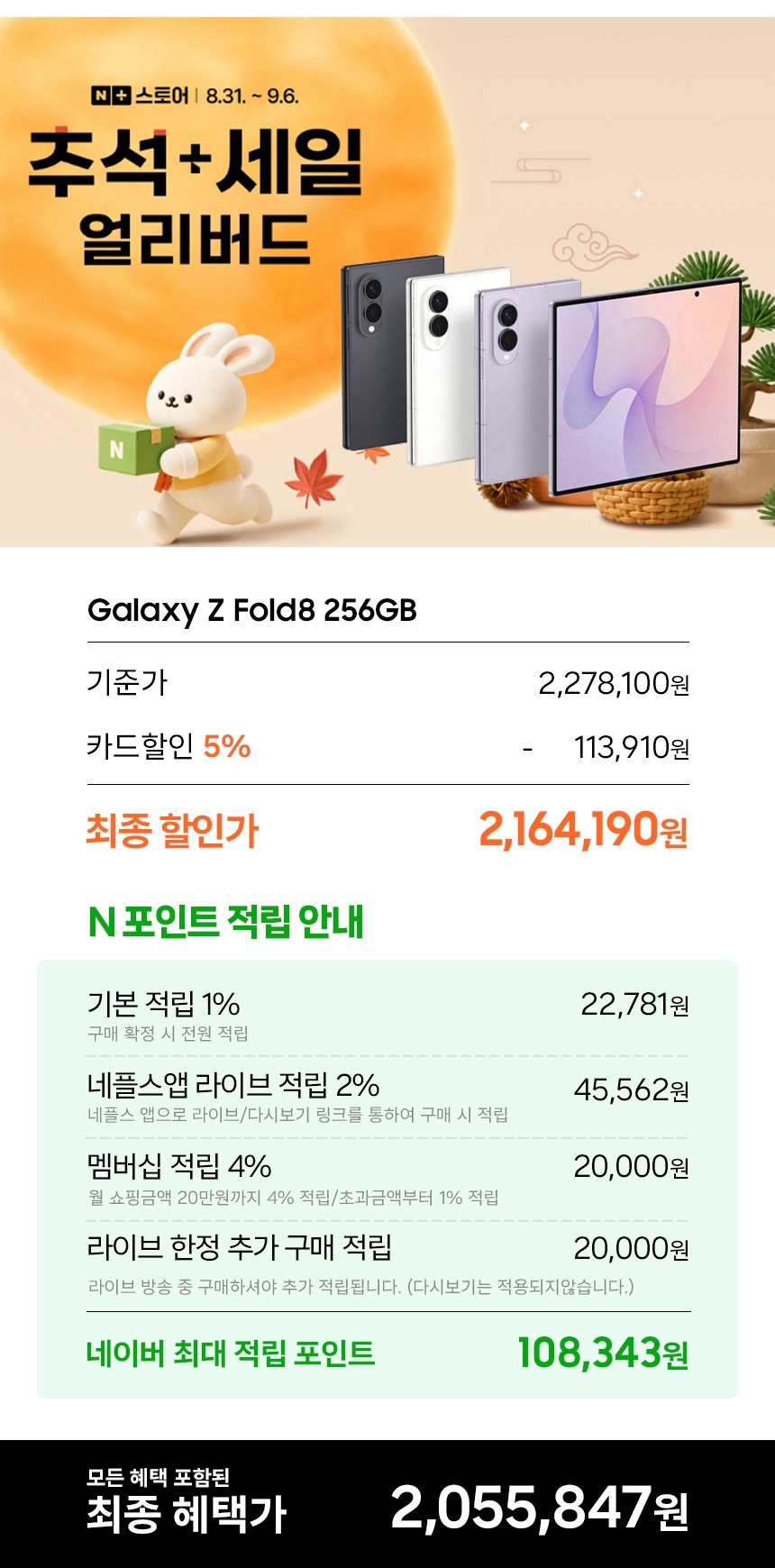 [LIVE 한정205만]삼성 공식 갤럭시 Z폴드8 256GB 자급제 SM-F971N 제품 이미지