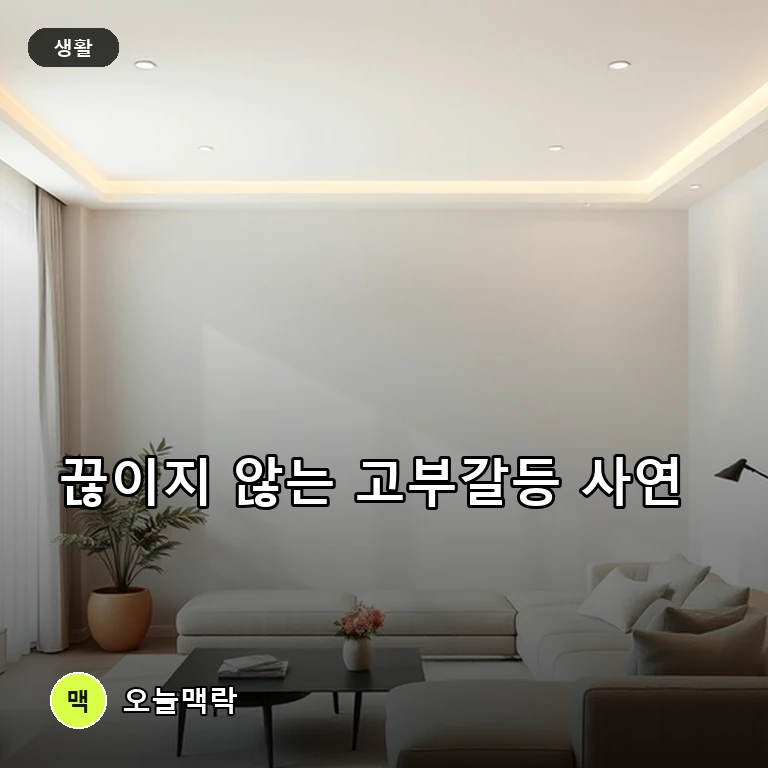 부부싸움 때마다 시어머니 개입…고부갈등 사연 잇따라 주제를 표현한 편집 이미지