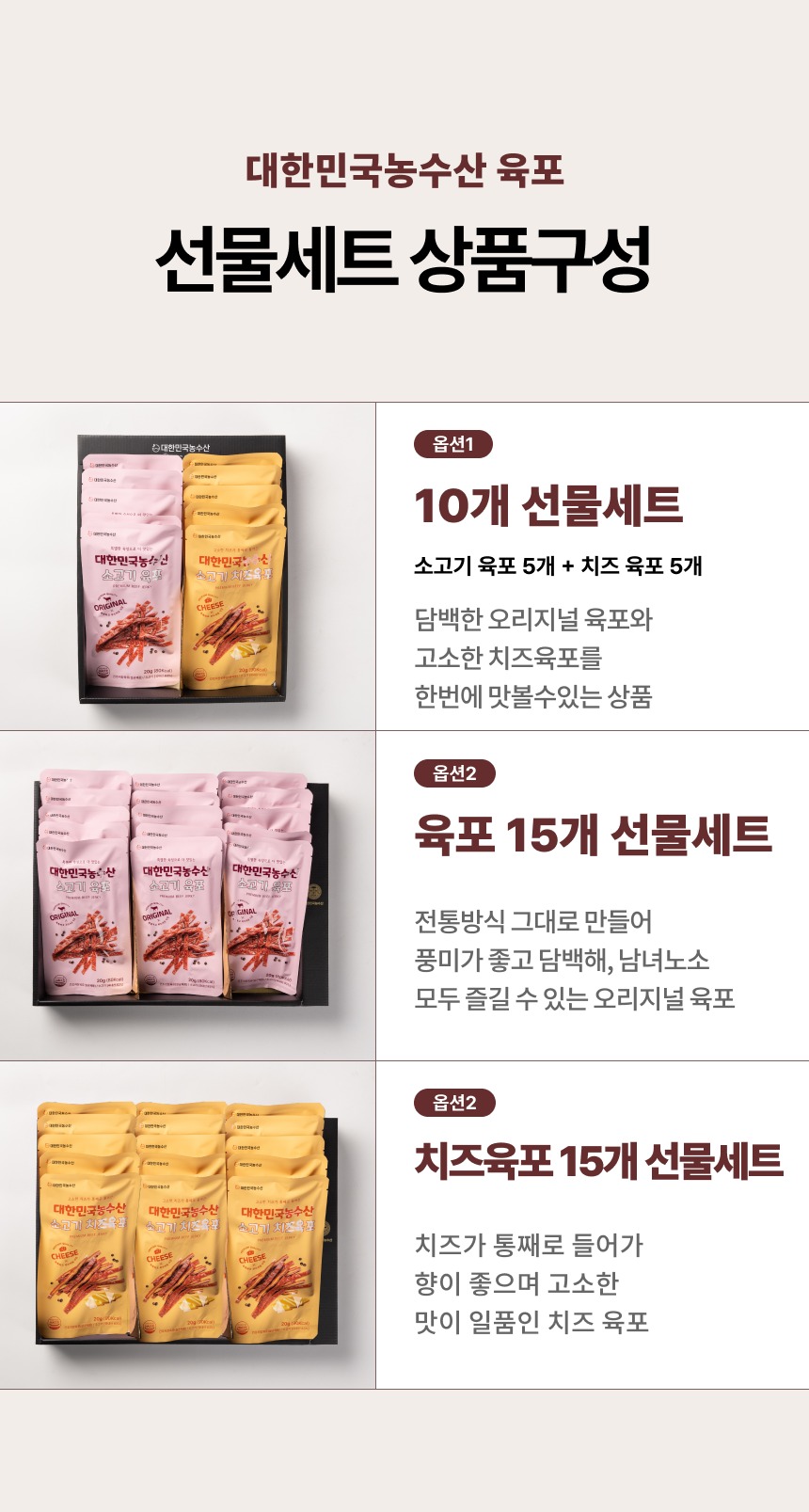 육포 선물세트 명절 선물 설 추석 제품 이미지