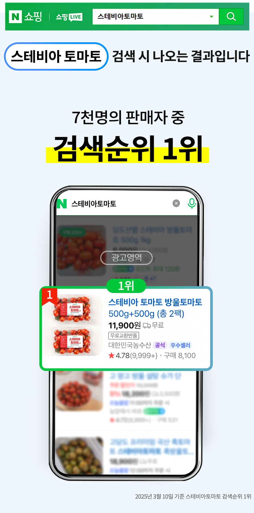 스테비아 토마토 방울토마토 500g+500g (총 2팩) 제품 이미지