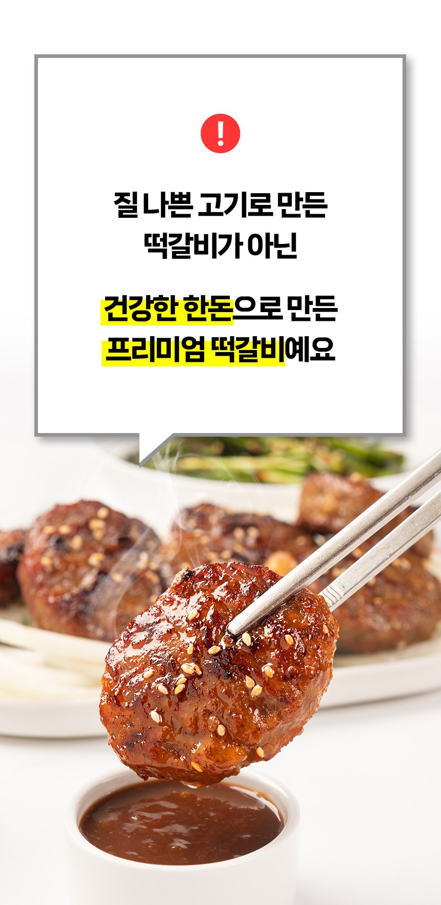 육즙 한돈 떡갈비 450g 너비아니 제품 이미지