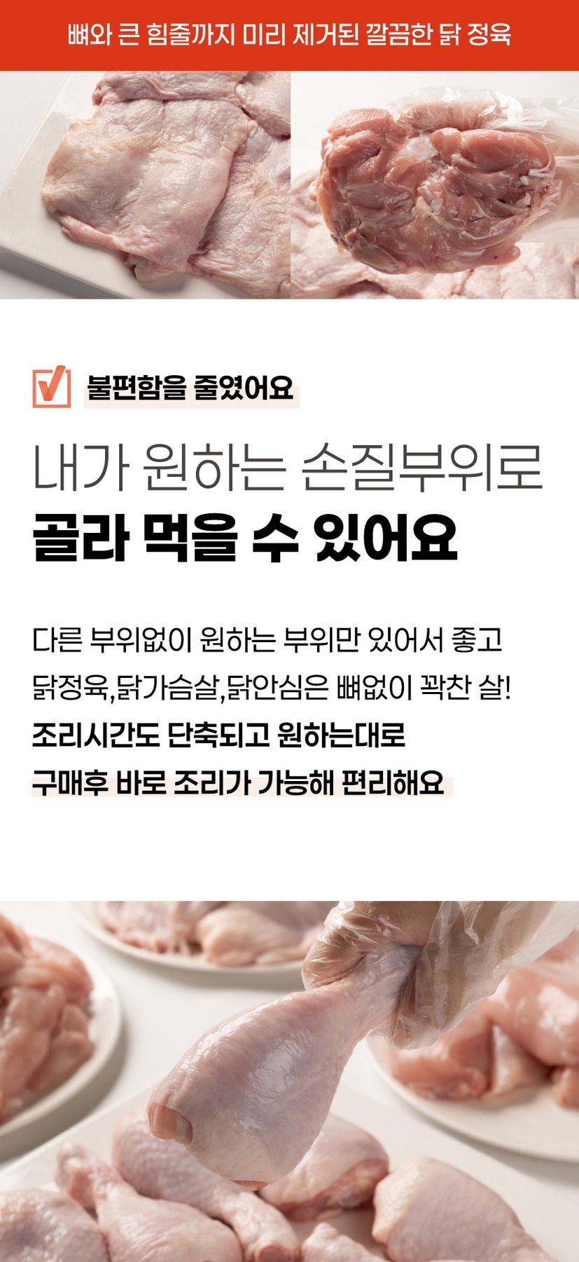 국내산 닭정육 1kg 닭다리살 생닭 제품 이미지