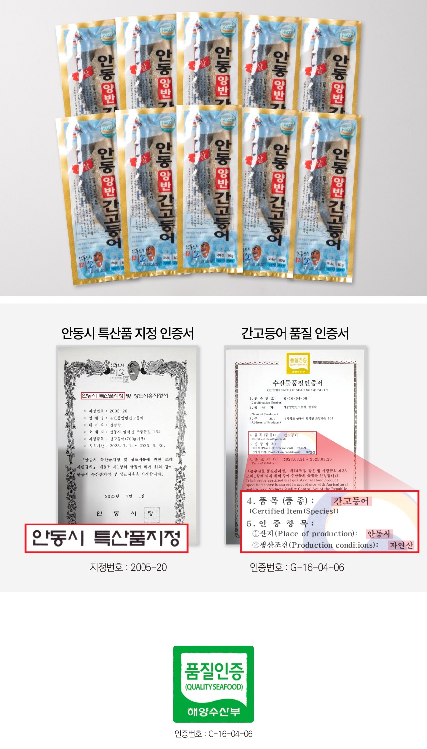 안동 간 고등어 구이 간고등어 제품 이미지