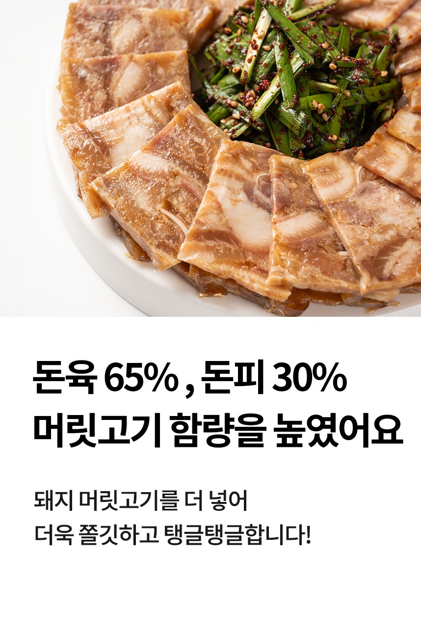 돼지 편육 250g 머릿고기 머리 장충동왕족발 제품 이미지