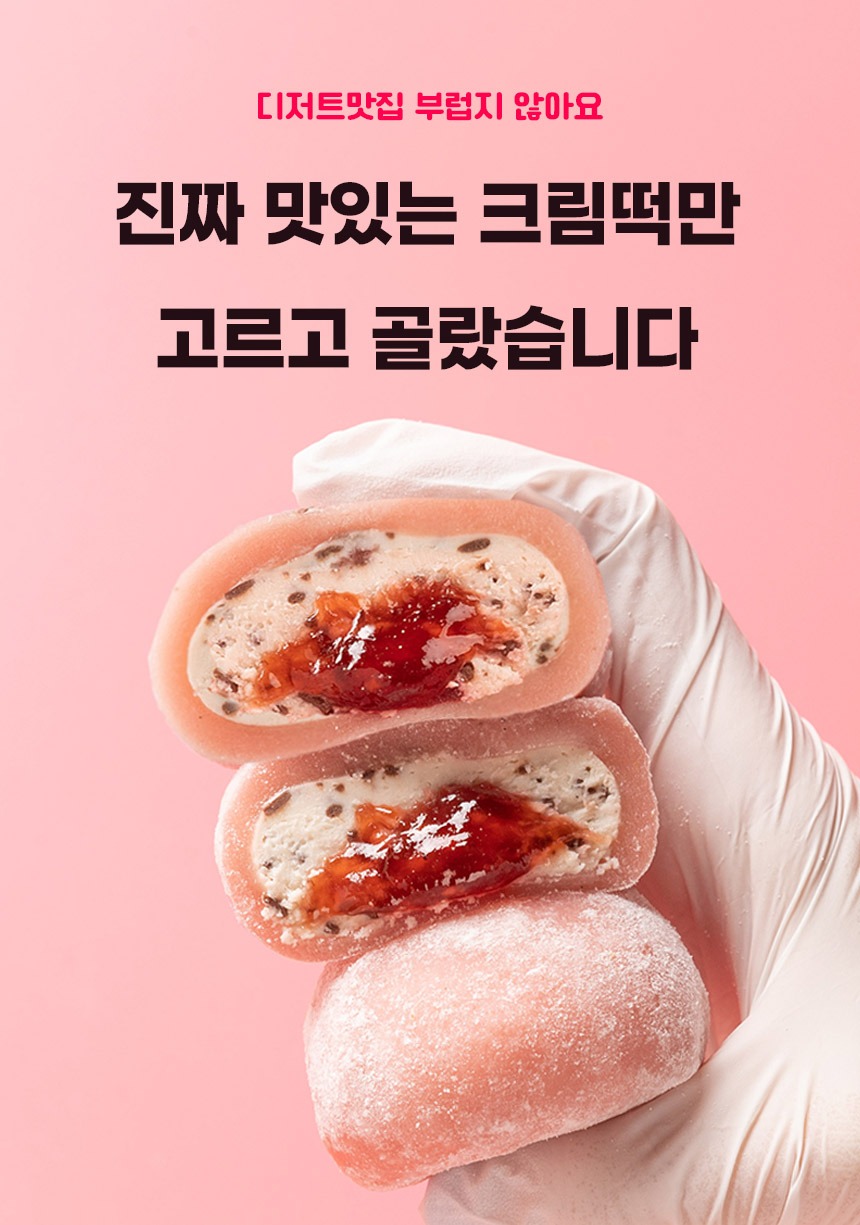 생크림 과일 모찌 찹쌀 떡 딸기모찌 찹쌀떡 제품 이미지