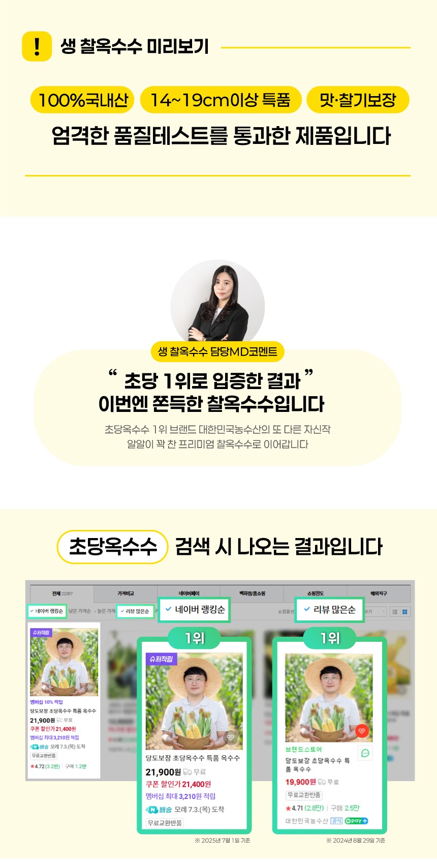 국산 찰옥수수 옥수수 생찰옥수수 제품 이미지