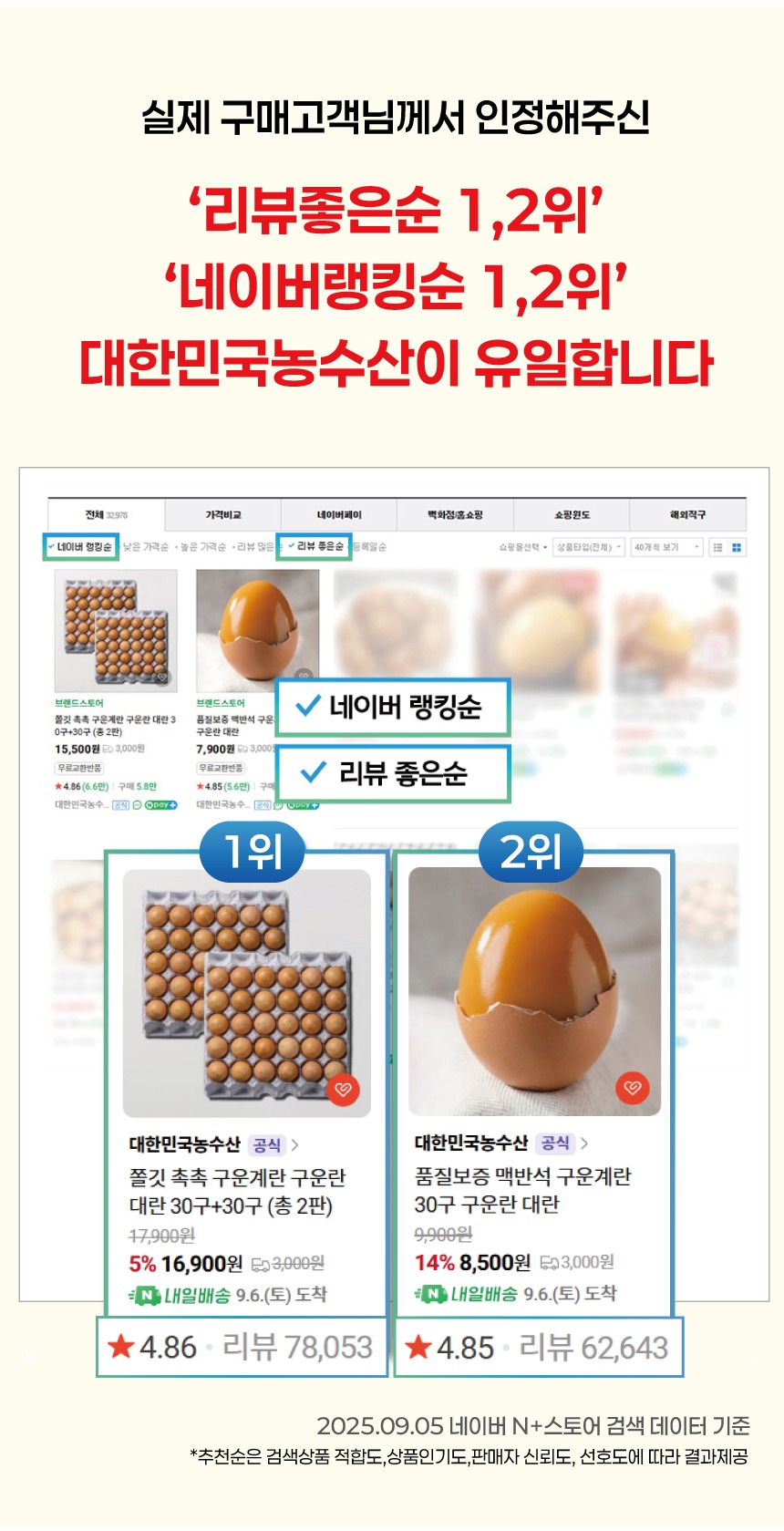 쫄깃 촉촉 구운계란 구운란 대란 30구+30구 (총 2판) 제품 이미지