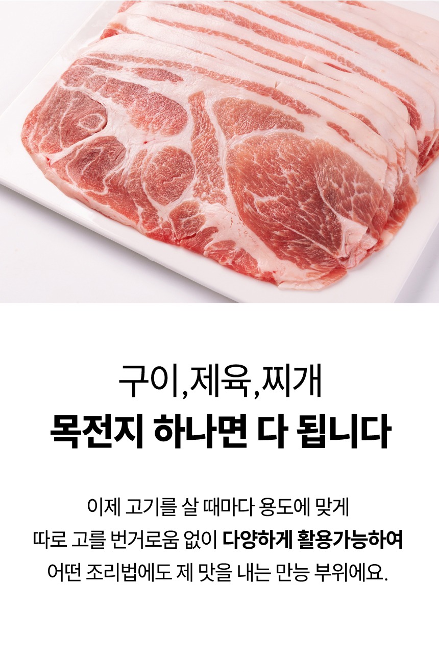 돼지고기 목전지 1kg 제육용 불고기용 찌개용 구이용 제품 이미지