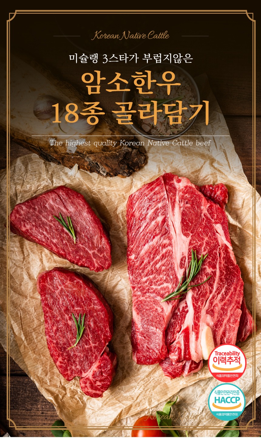1등급 암소 한우 18종 채끝 스테이크 안심 등심 불고기 사태 갈비살 차돌박이 선물세트 제품 이미지