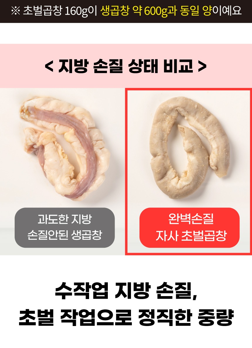 소곱창 160g 막창 대창 염통 곱창 캠핑음식 제품 이미지