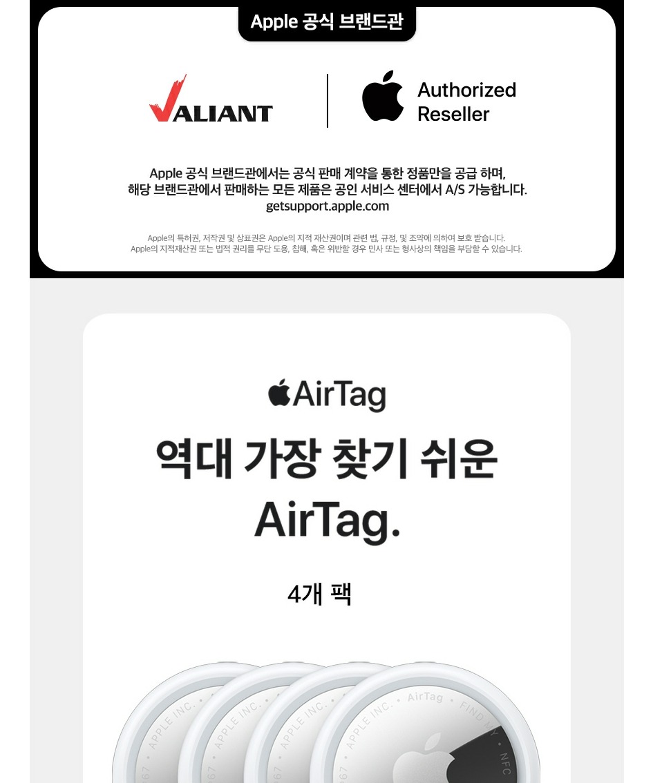 애플 에어태그 2세대 4개 팩 MFEA4KH/A 제품 이미지