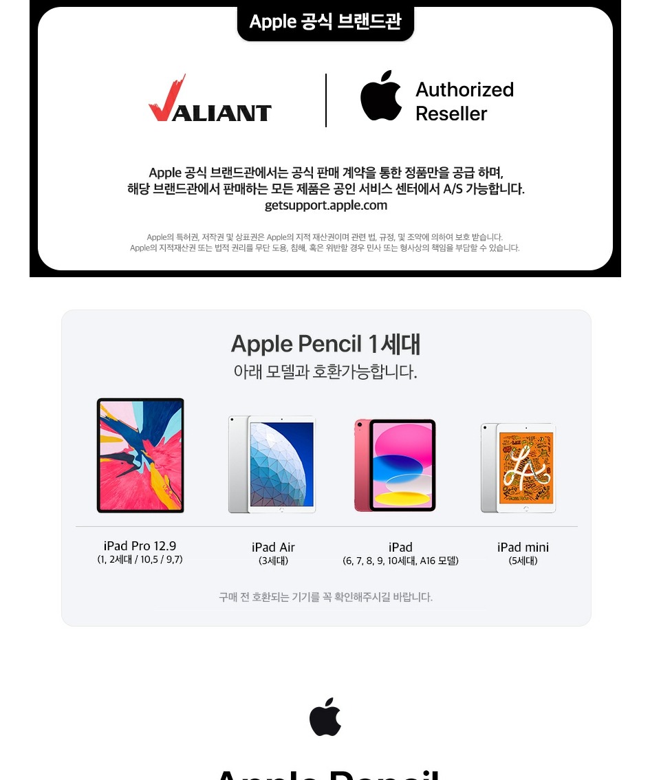 Apple Pencil 애플펜슬 1세대 제품 이미지
