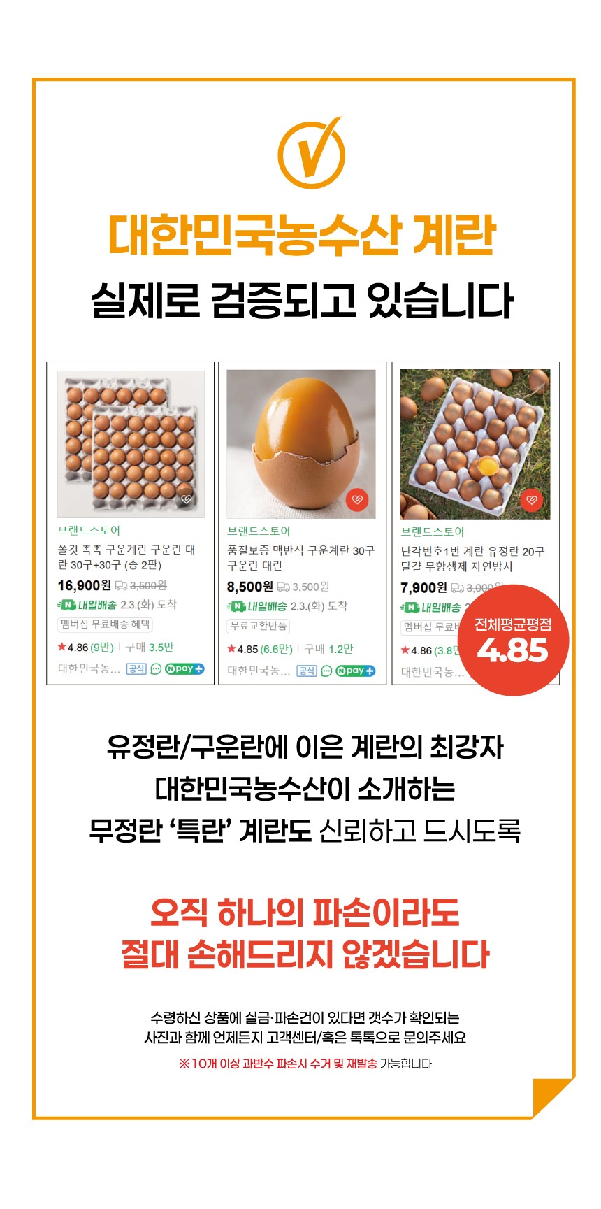 국내산 무항생제 계란 특란 30구 무정란 제품 이미지