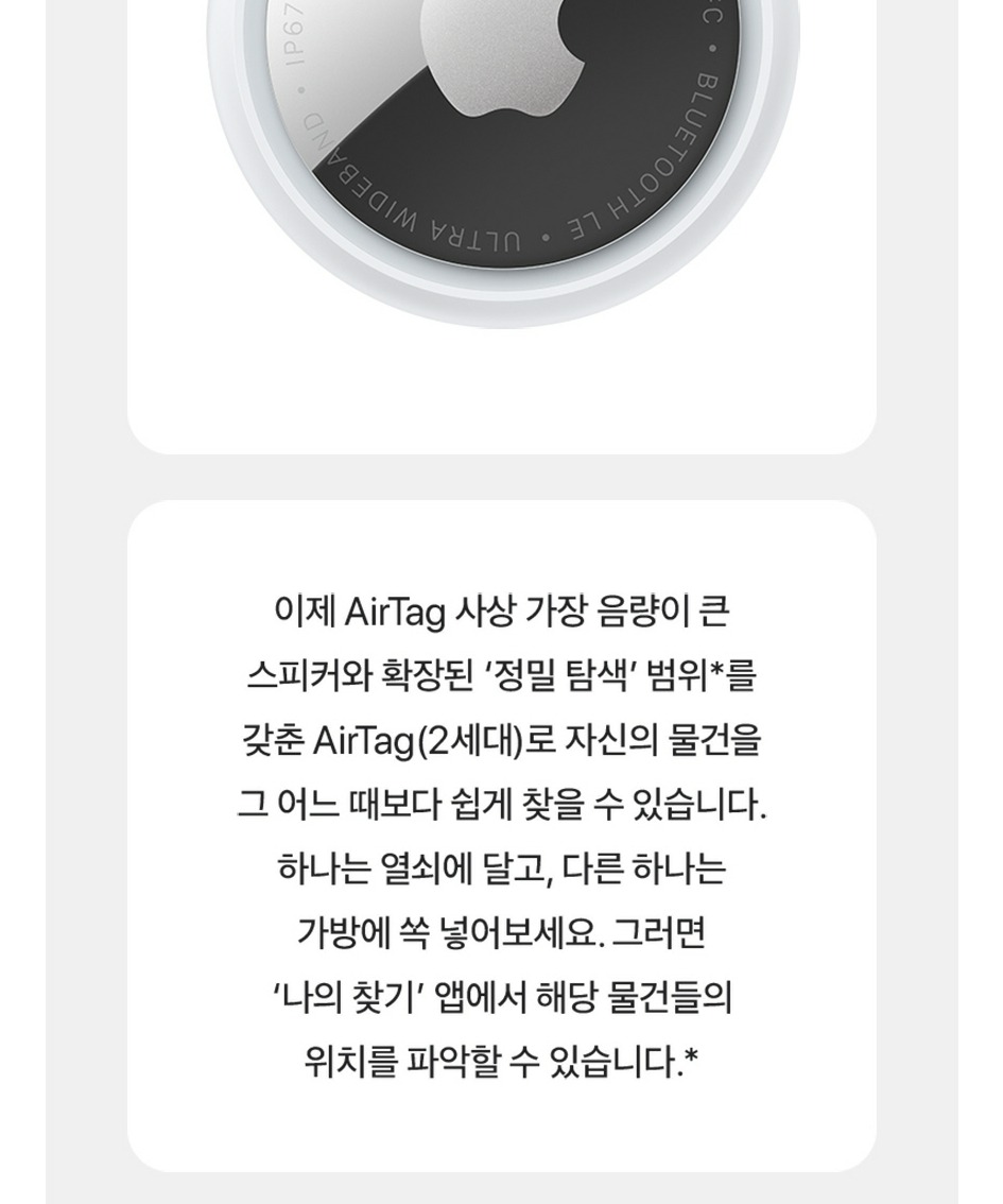 애플 에어태그 2세대 1개 팩 MFE94KH/A 제품 이미지