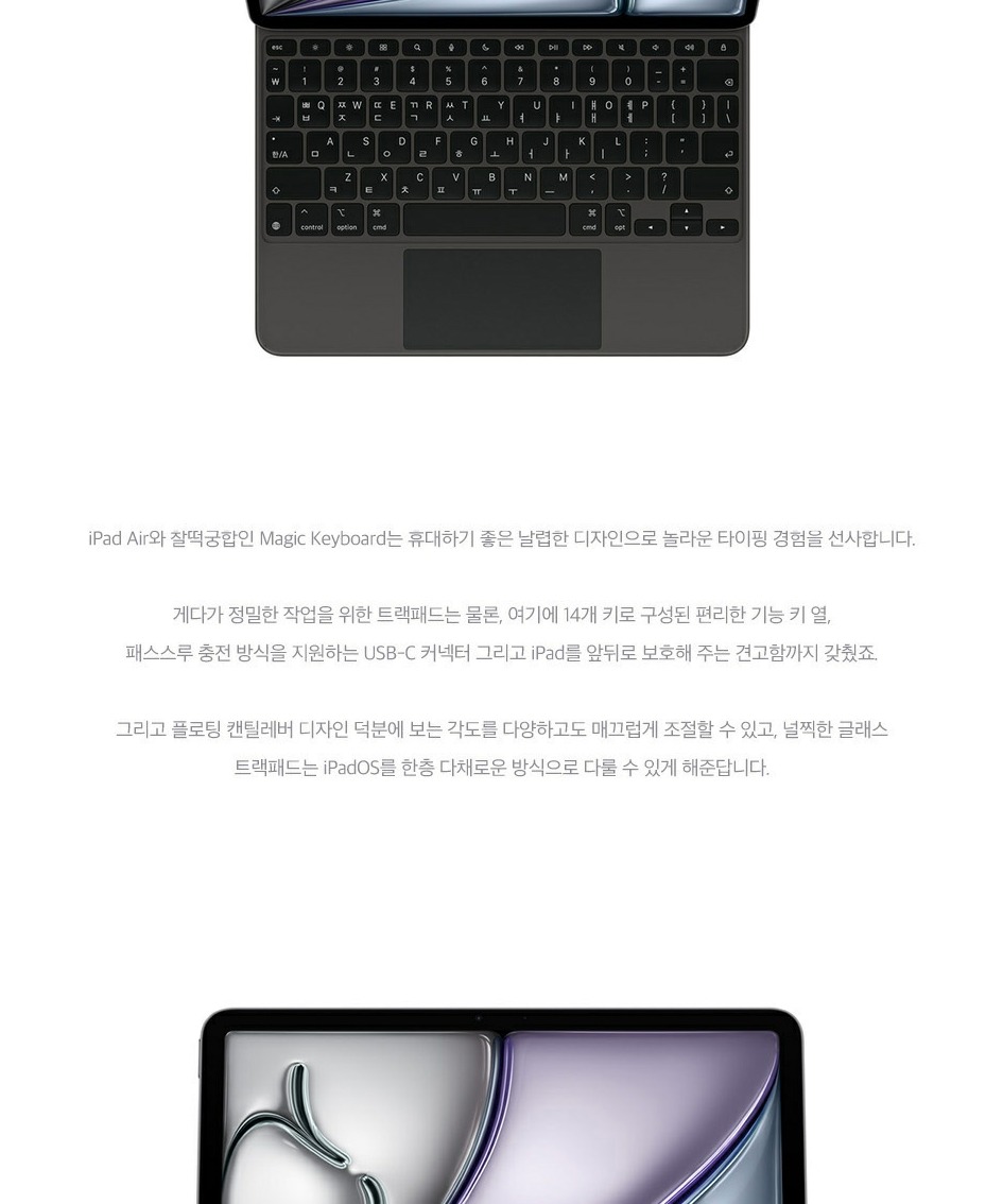 애플 매직 키보드 아이패드 에어 11(M2, M3 모델)용 - 한글자판 - 블랙 MGYX4KH/A 제품 이미지