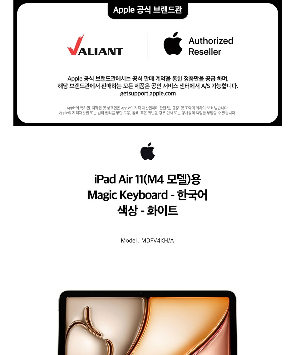 Apple 정품 매직 키보드 아이패드 에어 11(M3 모델)용 한국어 화이트 MDFV4KH/A 제품 이미지