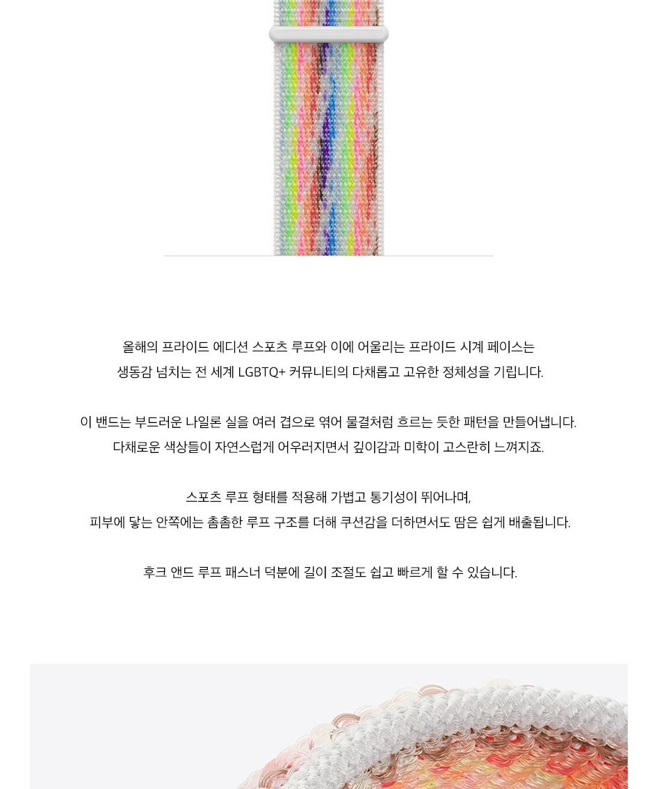 애플 40mm 프라이드 에디션 스포츠 루프 MJ594FE/A 제품 이미지