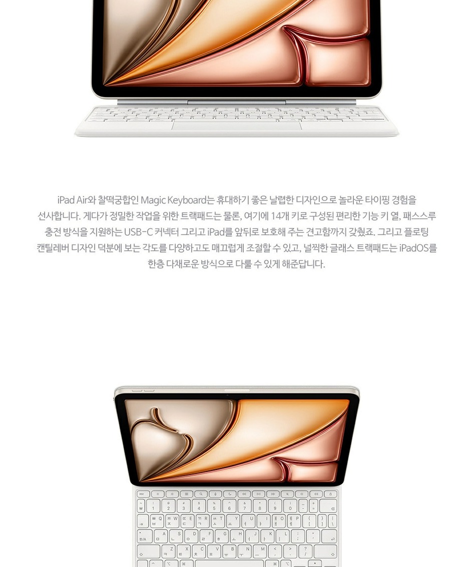 Apple 정품 매직 키보드 아이패드 에어 11(M3 모델)용 한국어 화이트 MDFV4KH/A 제품 이미지