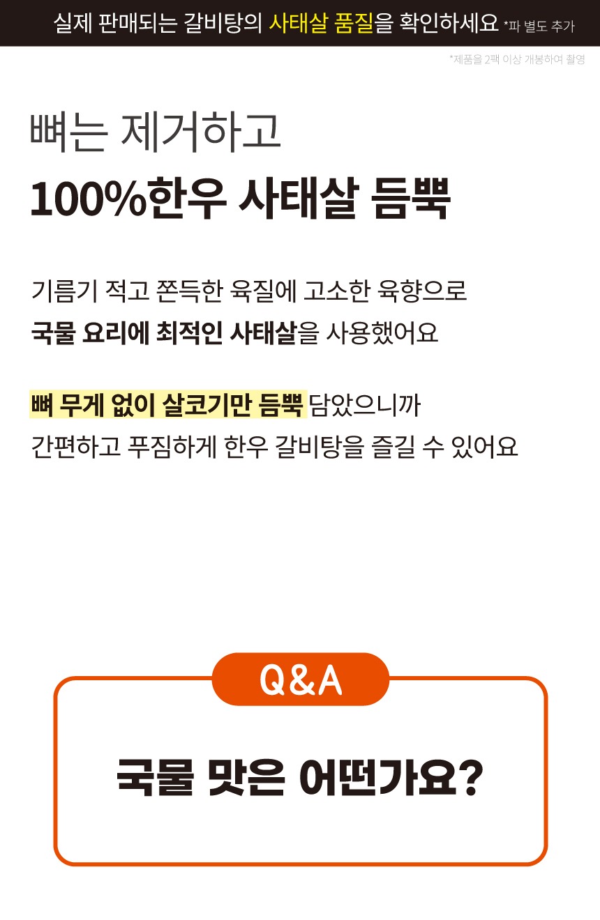 한우 사태살 갈비탕 순살 보양식 왕갈비탕 뼈없는 소갈비탕 국밥 제품 이미지
