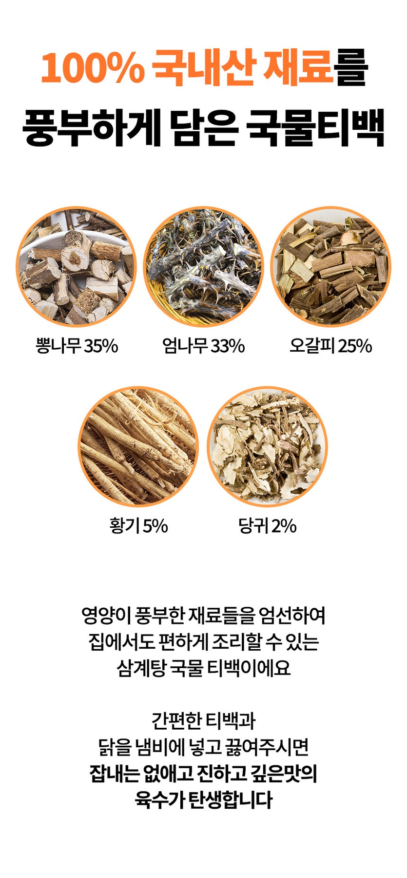 국내산 냉장 삼계탕 백숙 세트 제품 이미지