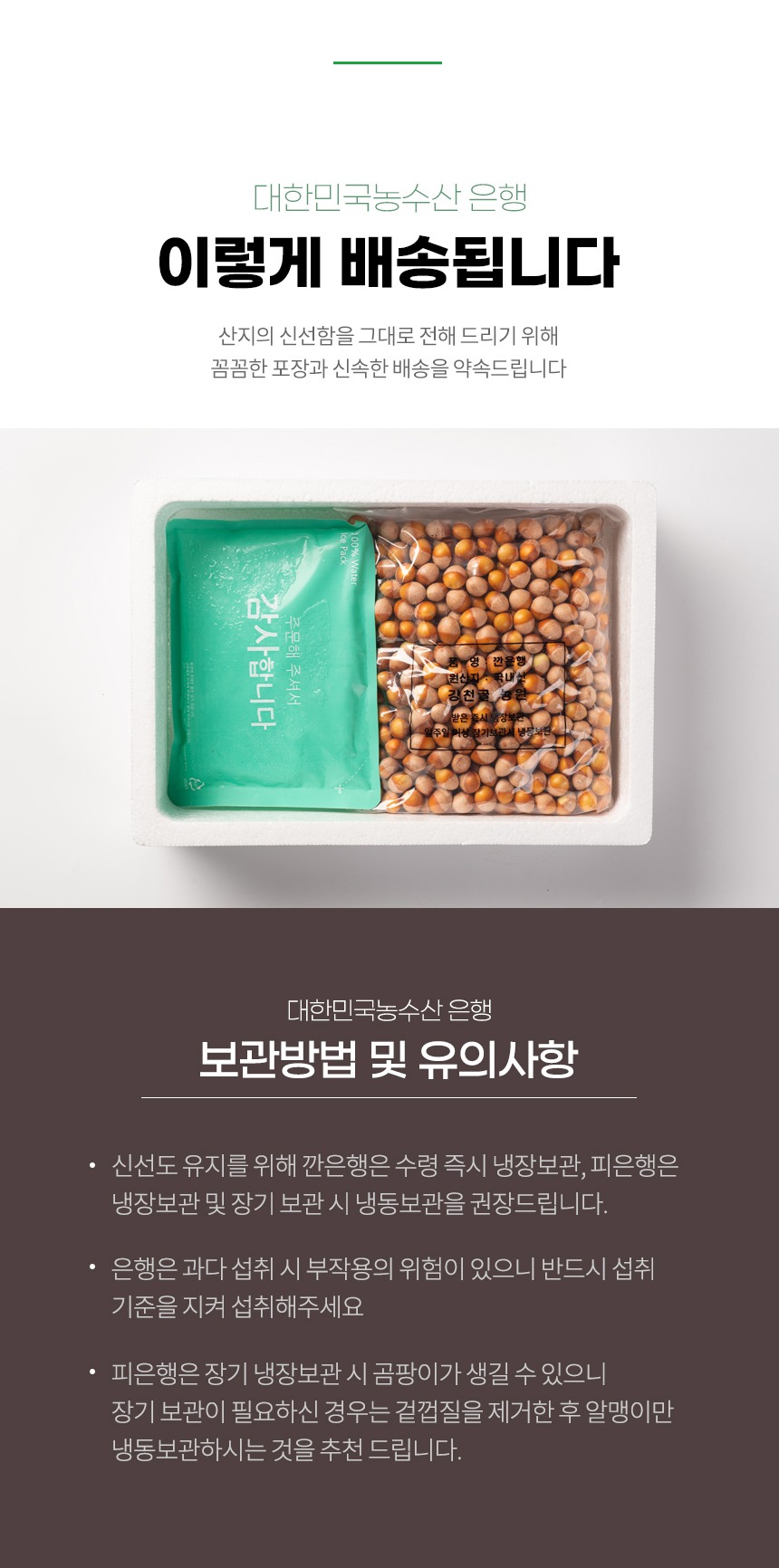 무농약 은행 깐은행 피은행 500g 제품 이미지