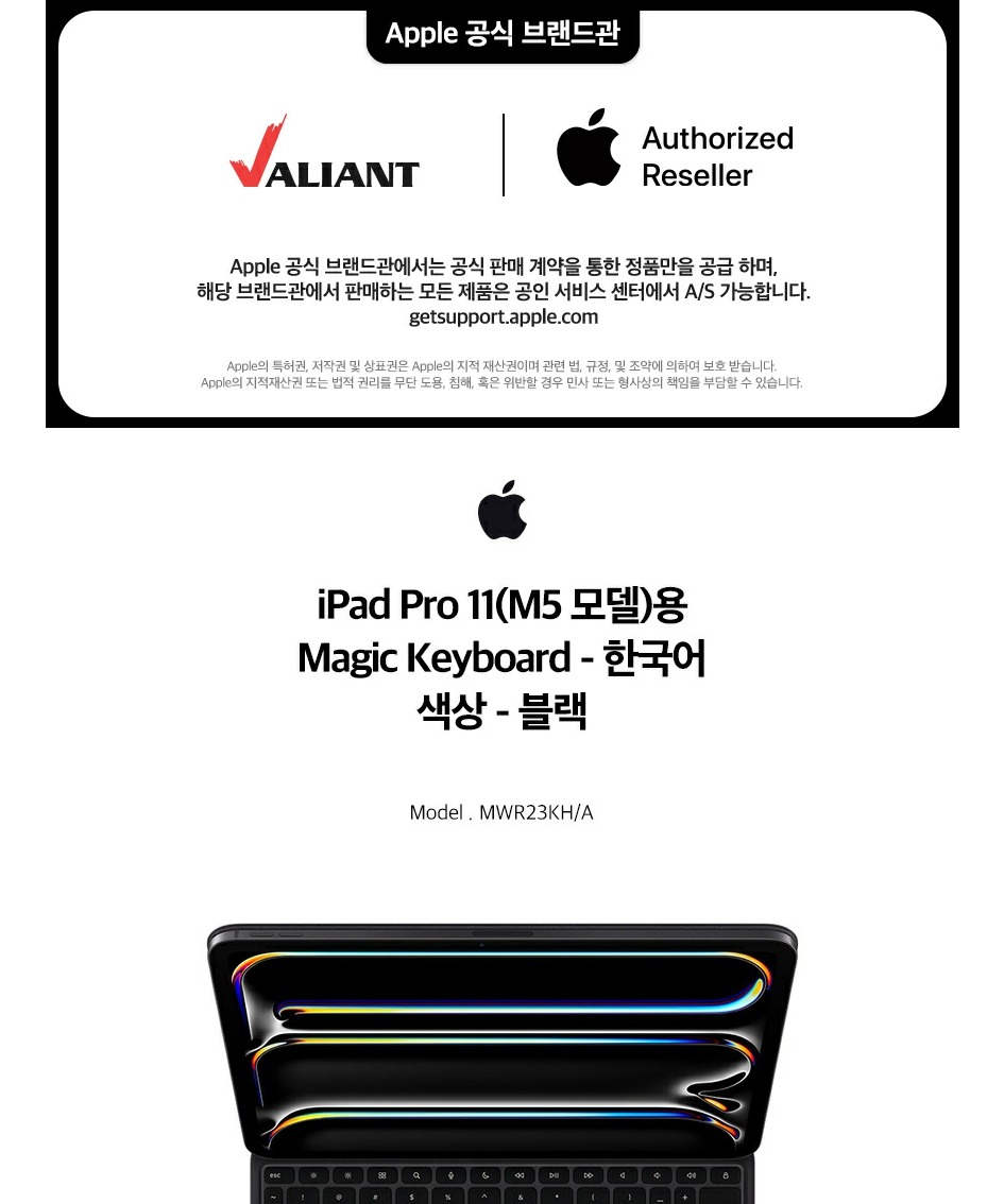 [카드할인] Apple 매직 키보드 - 아이패드 프로 11(M5/M4 모델)용 블랙 MWR23KH/A 제품 이미지