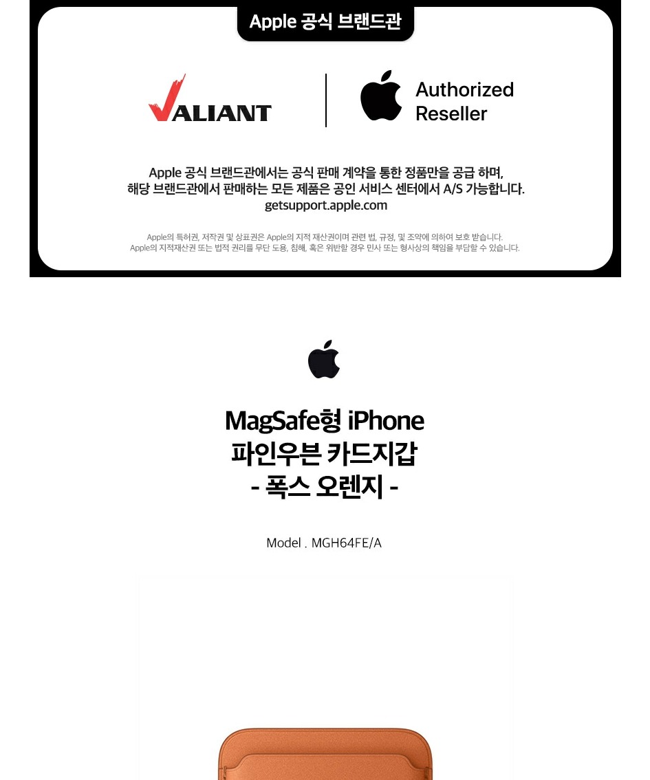 애플 맥세이프형 아이폰 파인우븐 카드 지갑 폭스 오렌지, Magsafe 제품 이미지