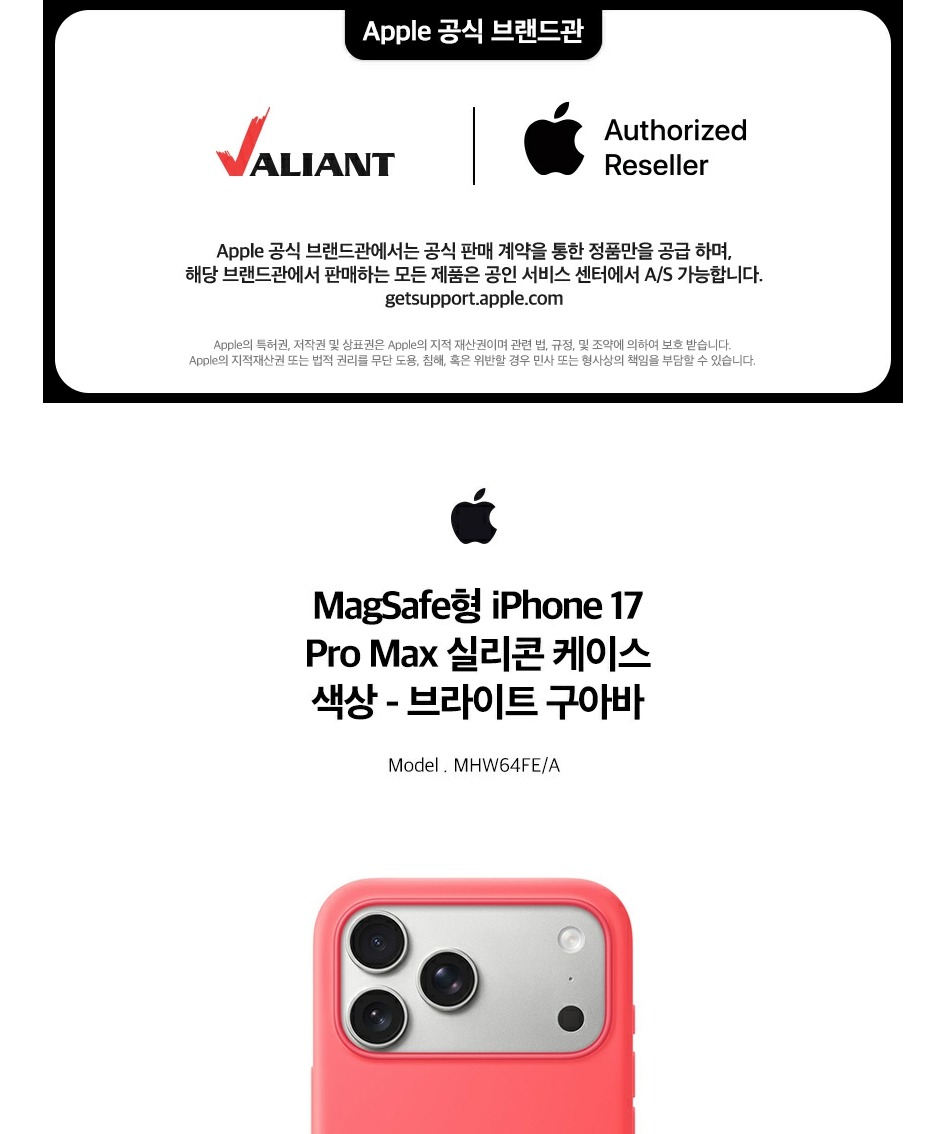 애플 정품 케이스 아이폰 17 Pro Max, 실리콘, 브라이트 구아바 제품 이미지