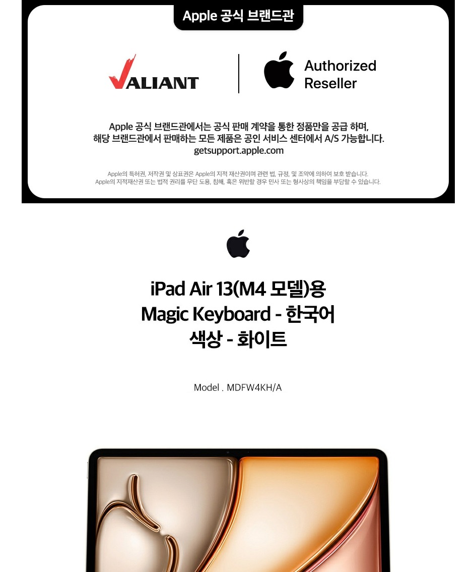 Apple 정품 매직 키보드 아이패드 에어 13(M3 모델)용 한국어 화이트 MDFW4KH/A 제품 이미지