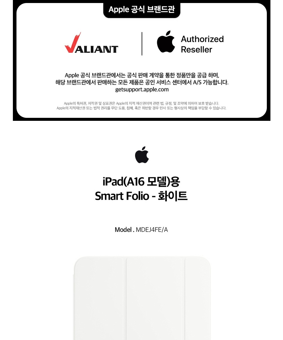 Apple 정품 스마트 폴리오 아이패드(A16 모델)용 화이트 MDEJ4FE/A 제품 이미지