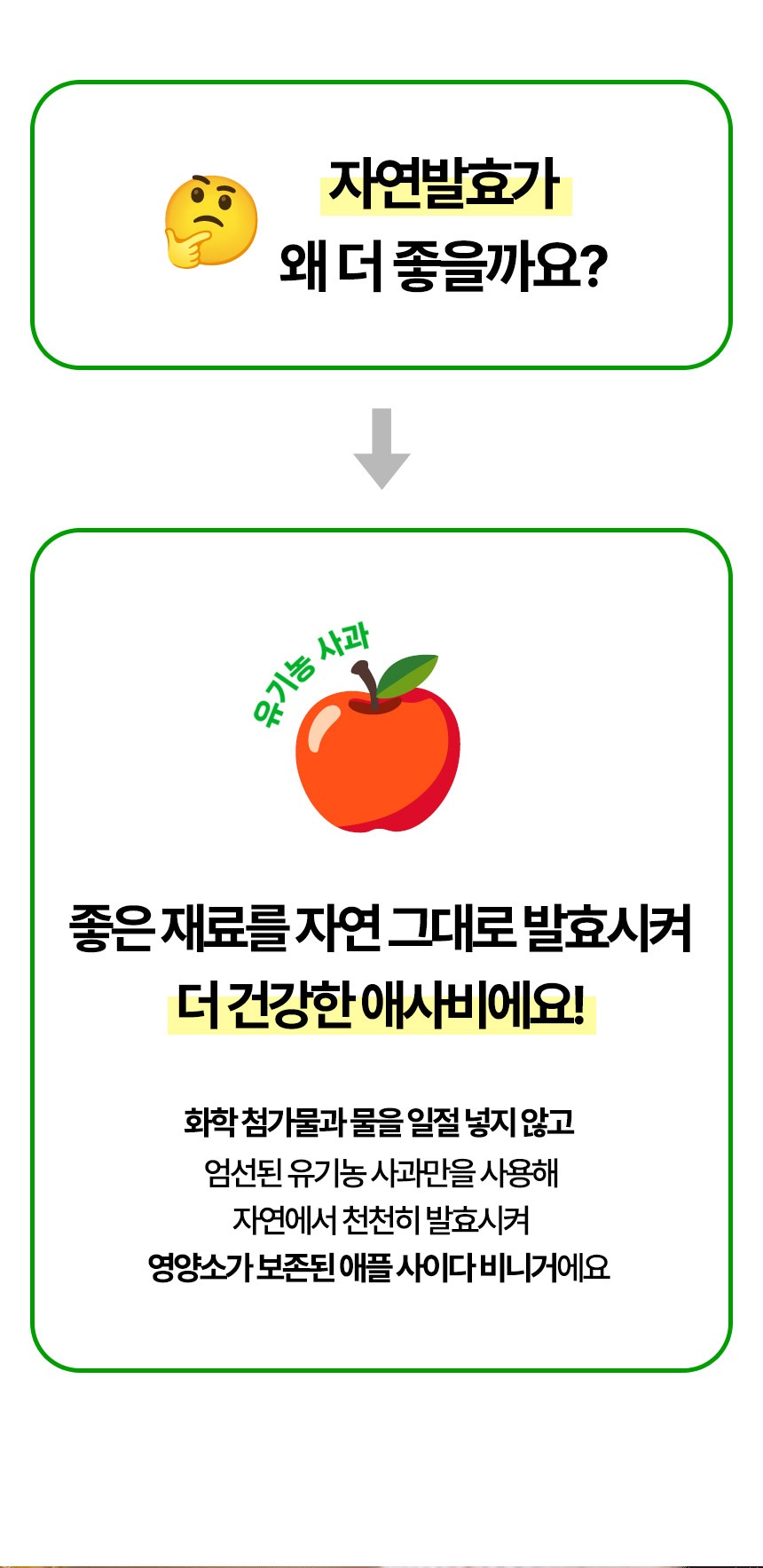 유기농 애플사이다비니거 500ml 애사비 사과식초 제품 이미지