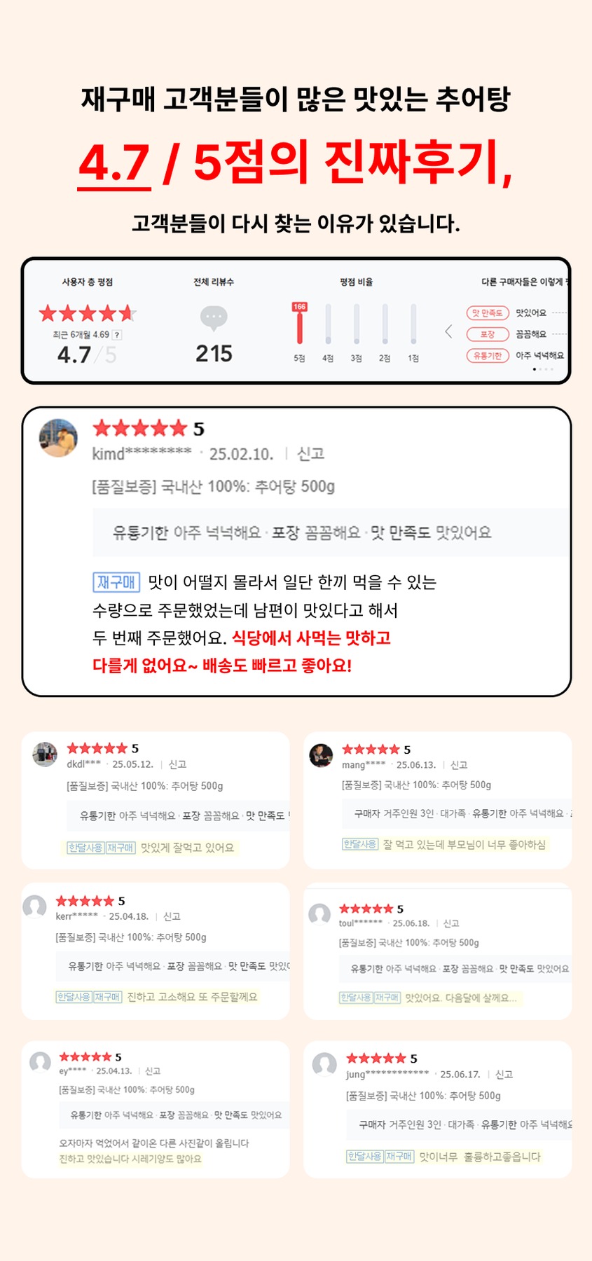 국내산 남원 추어탕 500g 제품 이미지