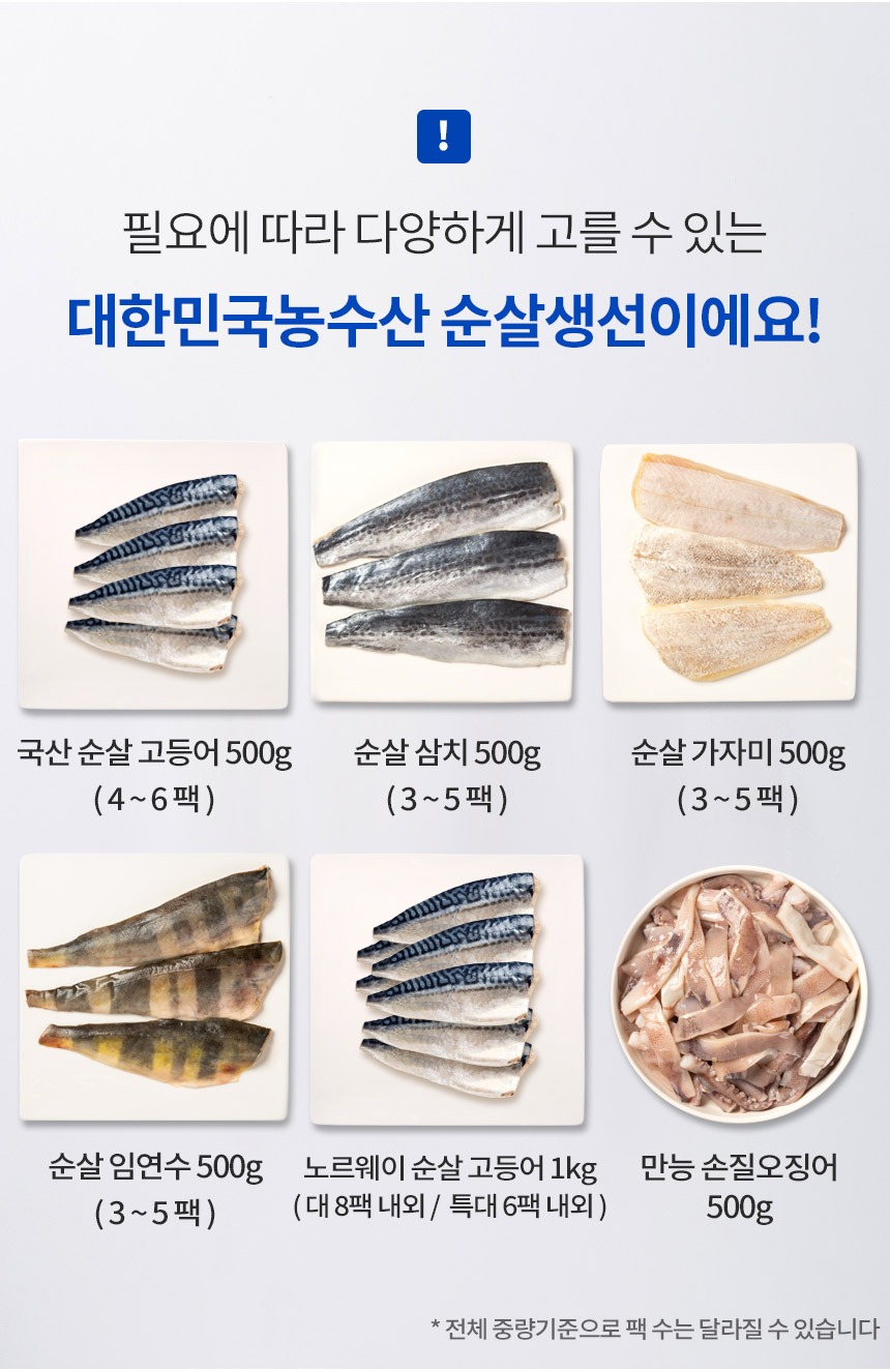순살생선 고등어 손질 구이 생선 순살 제품 이미지