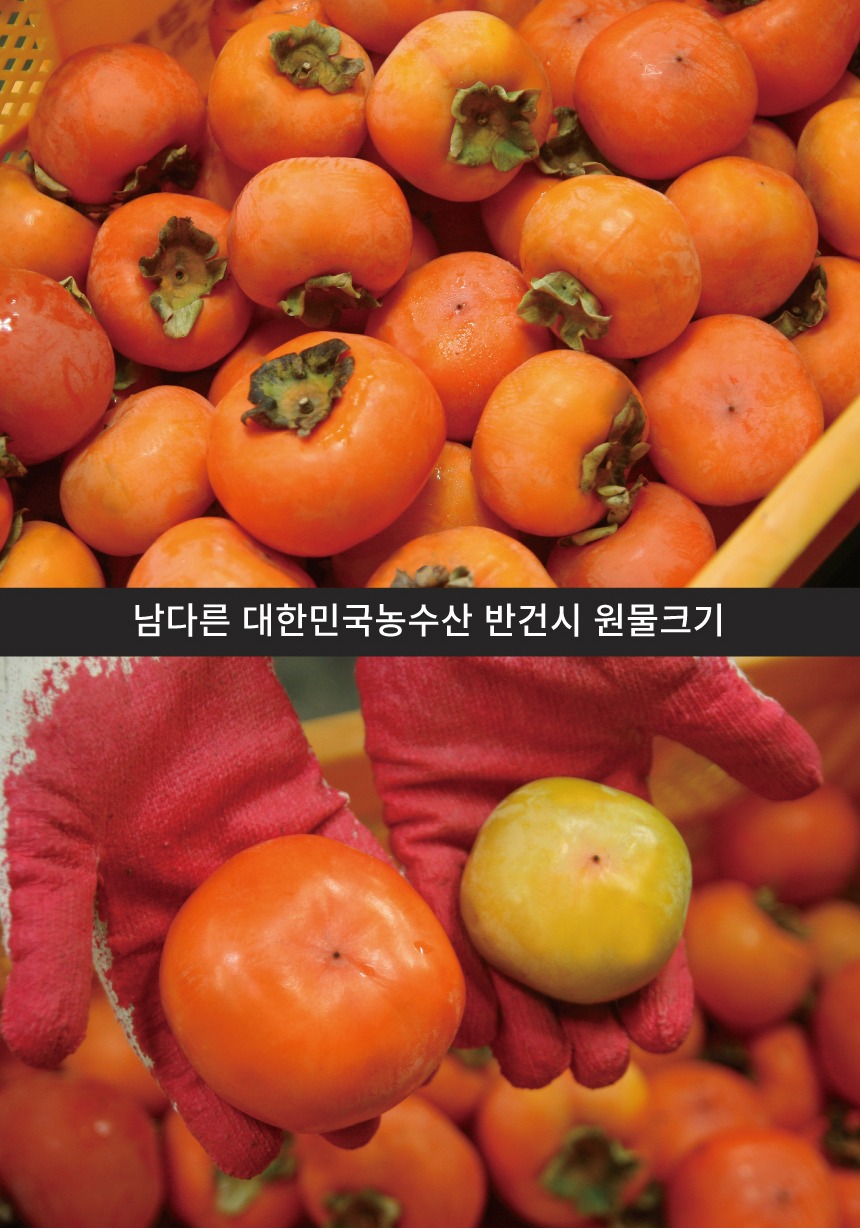 [5+1] 국내산 반건시 곶감 명절 선물세트 설 추석 감 제품 이미지