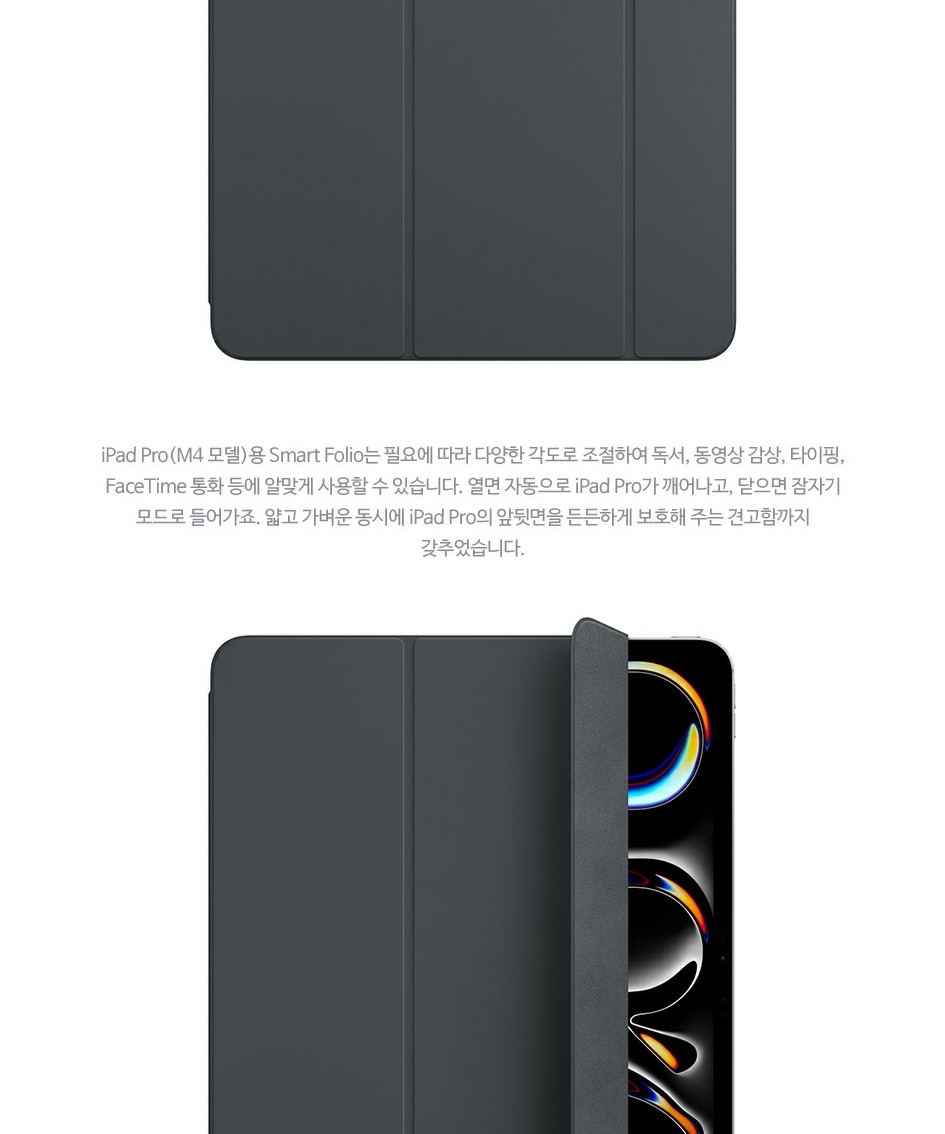 Apple 스마트 폴리오 - 아이패드 프로 13(M5/M4 모델)용 블랙 MWK33FE/A 제품 이미지