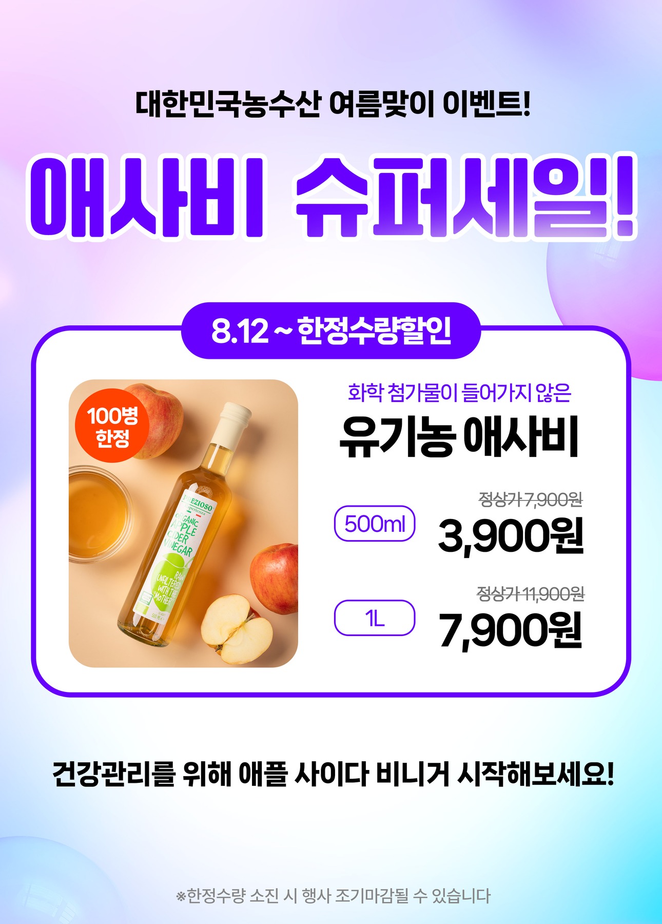 유기농 애플사이다비니거 500ml 애사비 사과식초 제품 이미지
