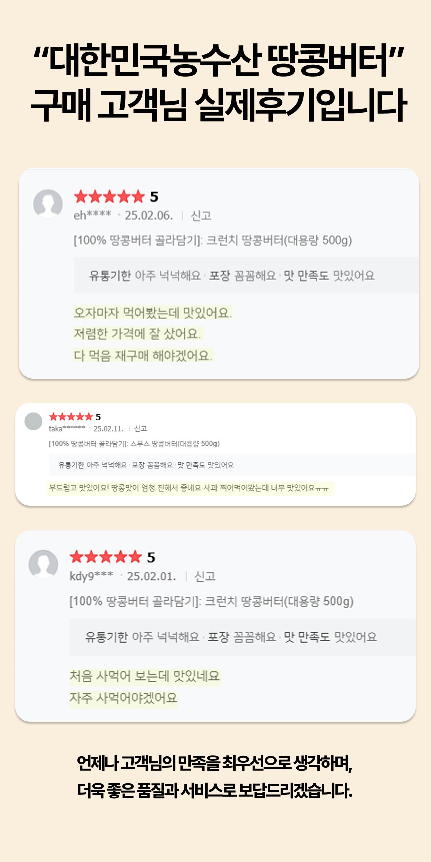 100% 땅콩버터 500g 제품 이미지